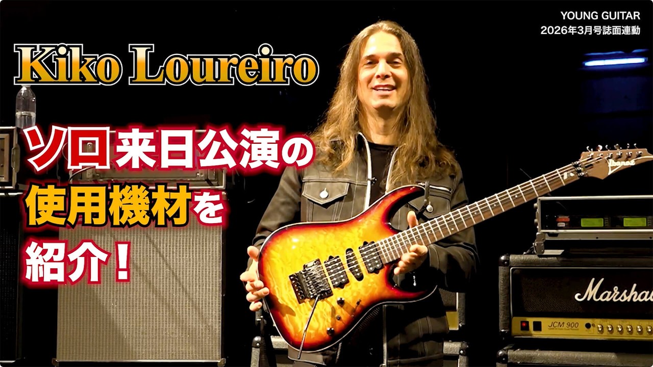 Kiko Loureiro