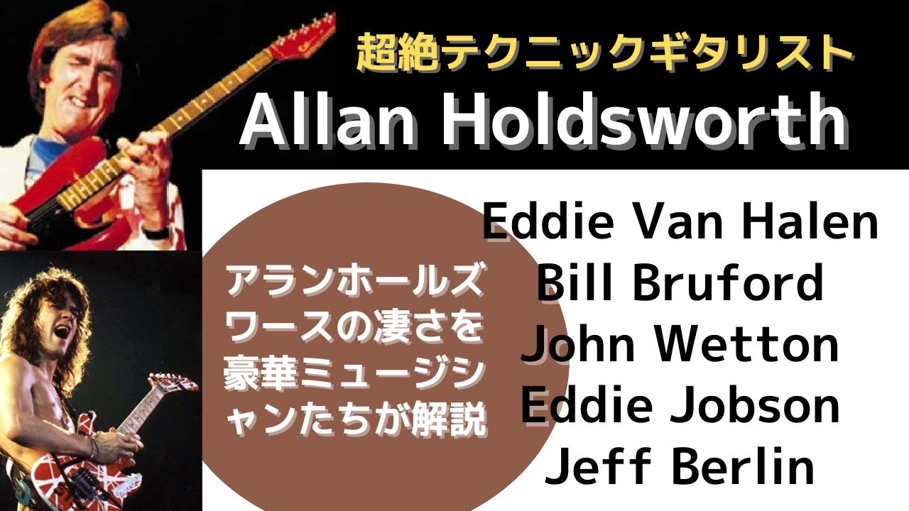 Allan Holdsworth