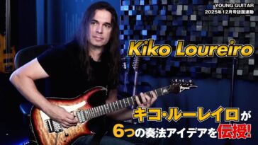 Kiko Loureiro