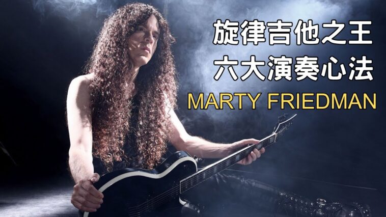 Marty Friedman