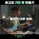 Creating the Best Guitar Tone (Feat. Boss GX-100 Multi-Effecter) 26 Boss GX-100 review