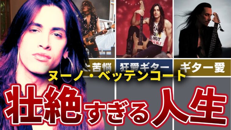 Nuno Bettencourt