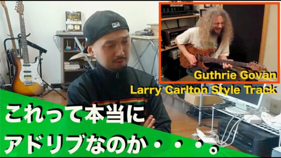 Guthrie Govan