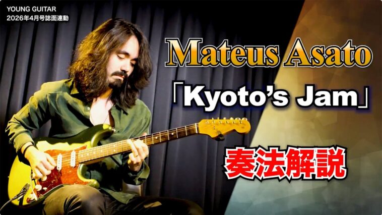 Mateus Asato explains how to play "Kyoto's Jam"! 18 Mateus Asato