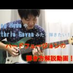 Guthrie Govan