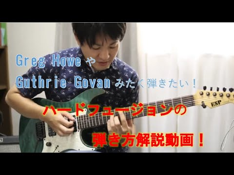 Guthrie Govan