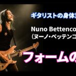 Nuno Bettencourt