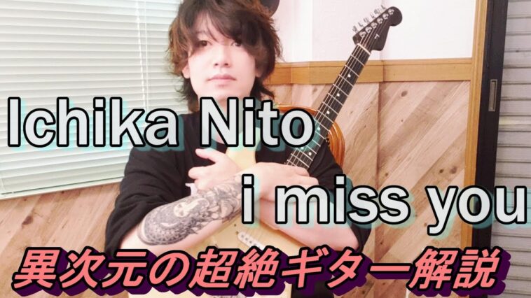 Ichika Nito