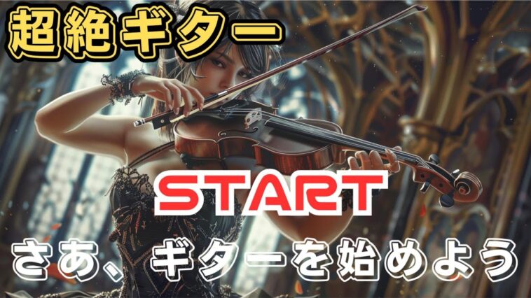 【TAB】 The Violin Song - Tony MacAlpine 【超絶ギター】 18 Tony MacAlpine