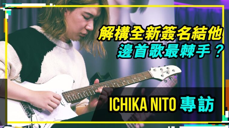 Ichika Nito