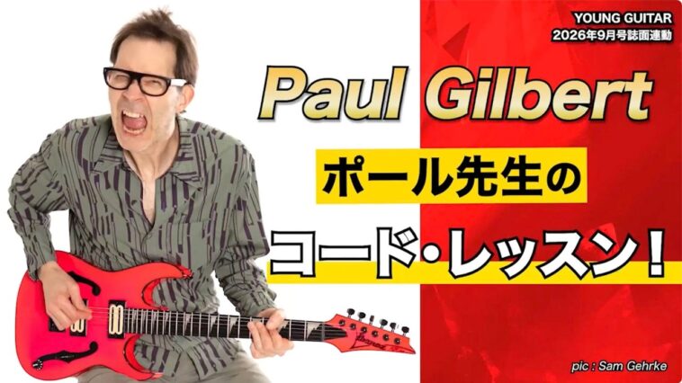 Paul Gilbert